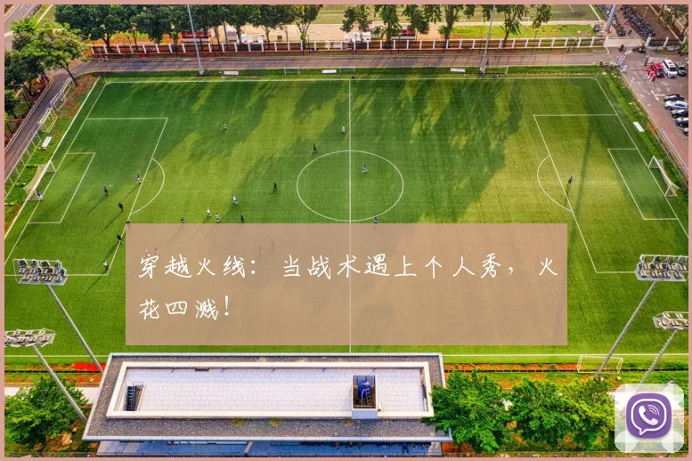 穿越火线：当战术遇上个人秀，火花四溅！